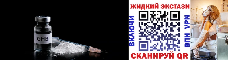 БУТИРАТ GHB  Вязьма 